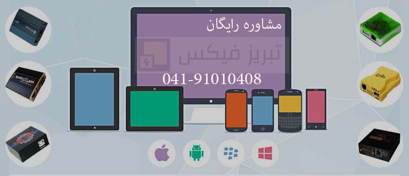 آموزش نرم افزار موبایل در تبریز